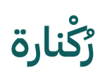 رُكْنارة